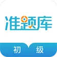 初级会计职称