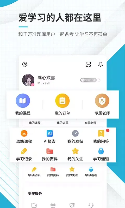 初级会计职称應用截圖