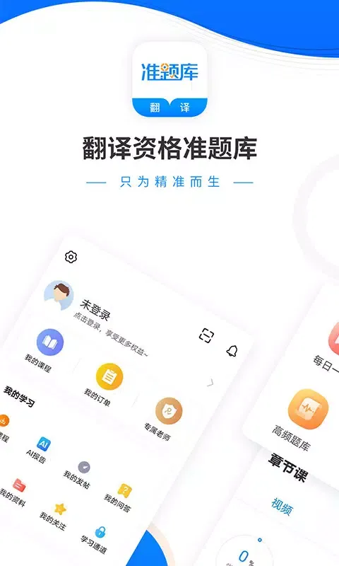 翻译资格准题库 Screenshots