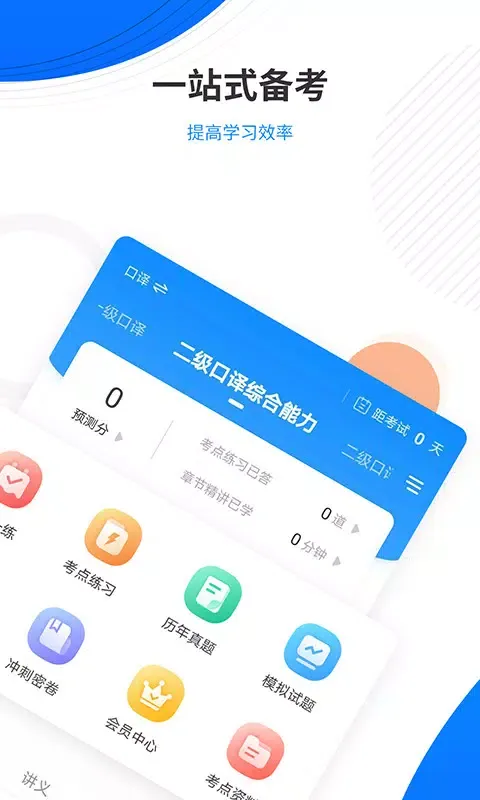 翻译资格准题库 Screenshots