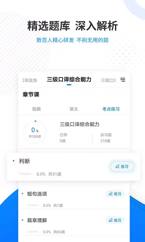 翻译资格准题库 Screenshots