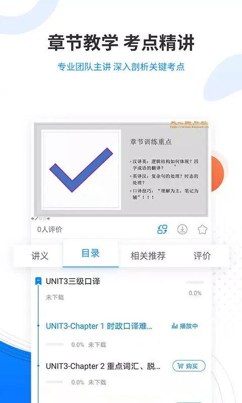 翻译资格准题库 Screenshots