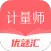 注册计量师优题汇