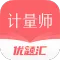 注册计量师优题汇