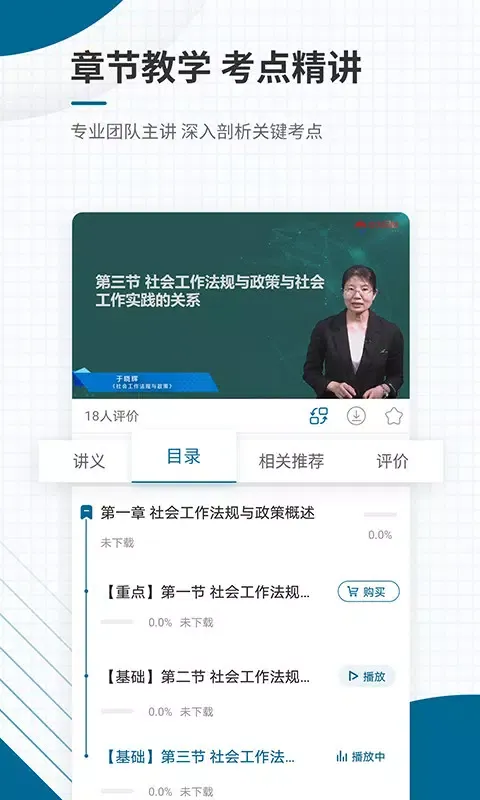 社会工作者准题库 Ekran Görüntüleri