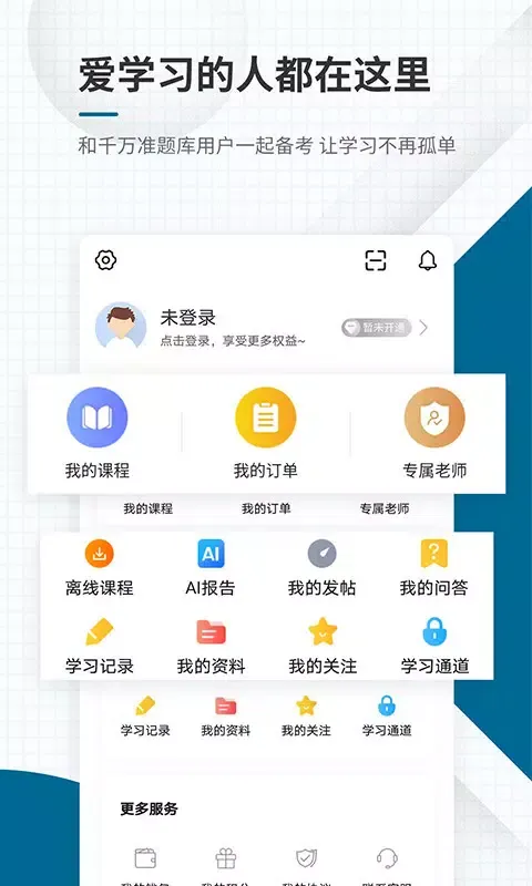 社会工作者准题库 Ekran Görüntüleri