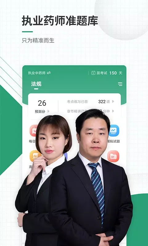 Ảnh chụp màn hình của 执业药师准题库