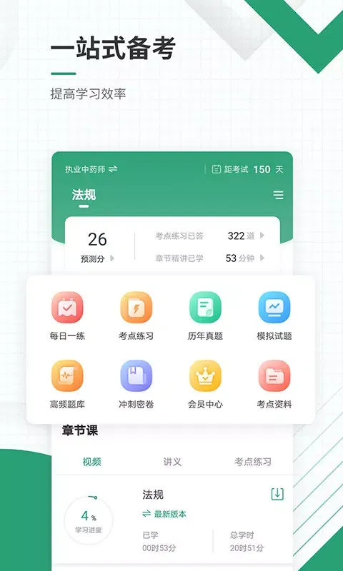 Ảnh chụp màn hình của 执业药师准题库
