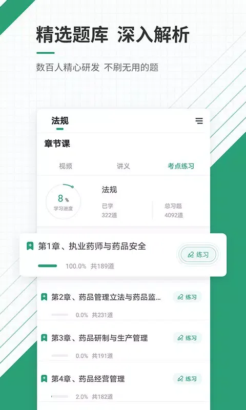 Ảnh chụp màn hình của 执业药师准题库