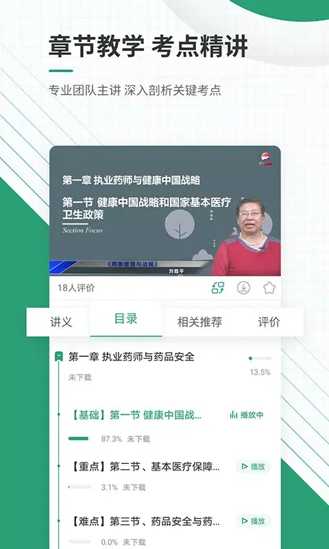 Ảnh chụp màn hình của 执业药师准题库