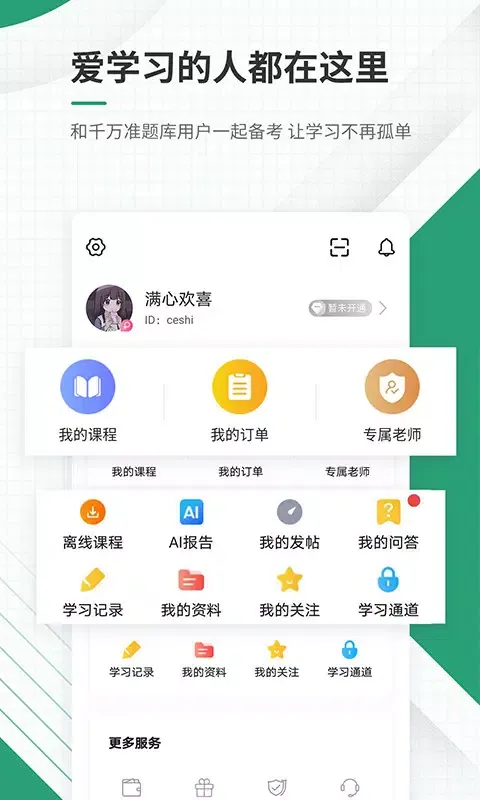 Ảnh chụp màn hình của 执业药师准题库