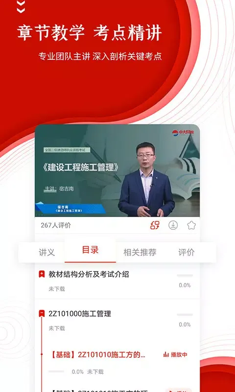 Capturas de pantalla de 准题库