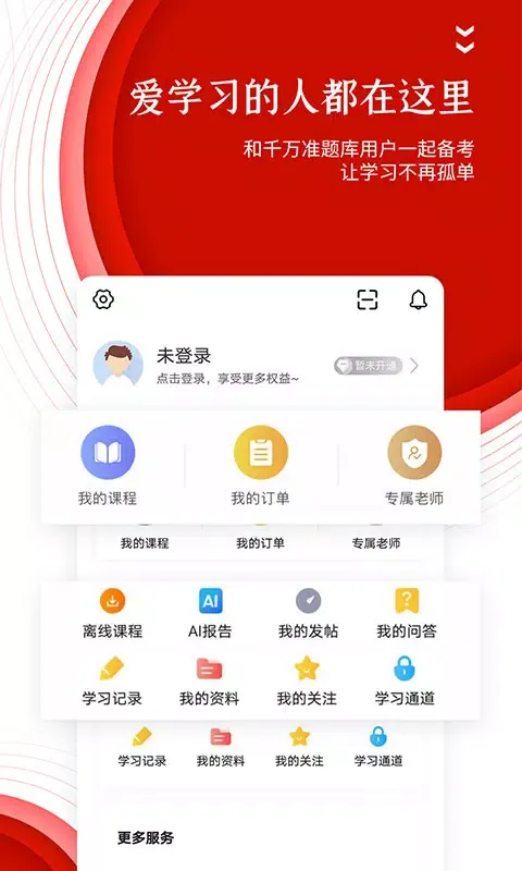 Capturas de pantalla de 准题库