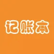 记账本(专业版) 方便快捷 功能齐全