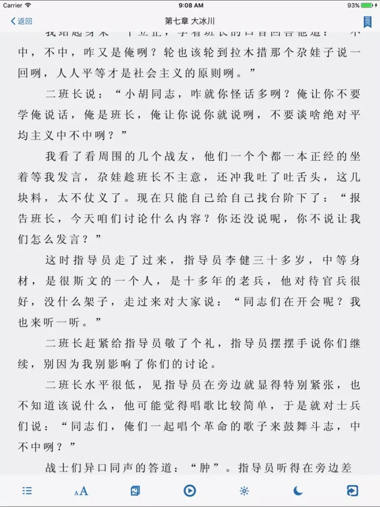 Скриншоты 盗墓笔记-南派三叔经典之作(免费小说) iPad 