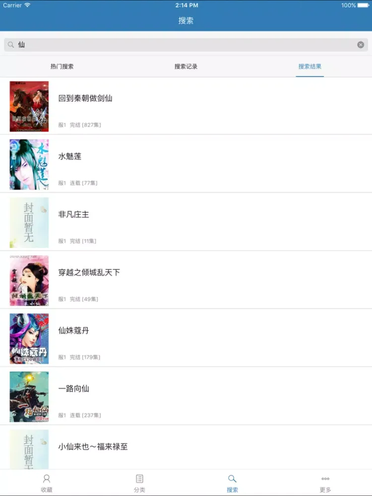 Скриншоты 盗墓笔记-南派三叔经典之作(免费小说) iPad 