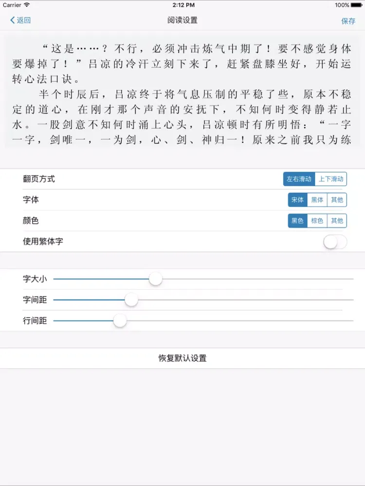 Скриншоты 盗墓笔记-南派三叔经典之作(免费小说) iPad 