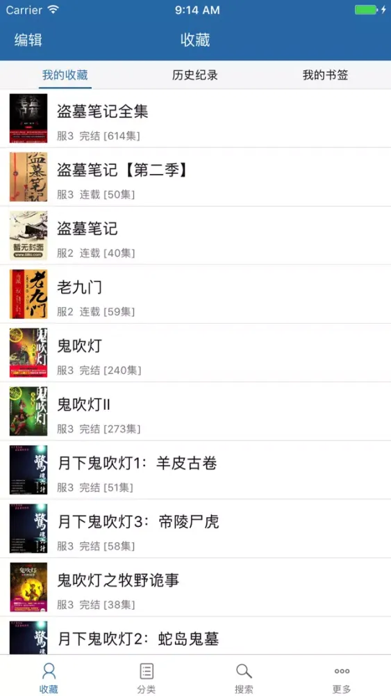 Скриншоты 盗墓笔记-南派三叔经典之作(免费小说)
