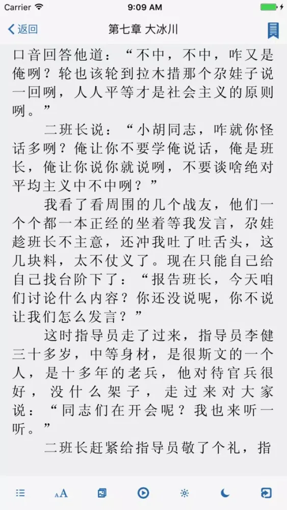 Скриншоты 盗墓笔记-南派三叔经典之作(免费小说)