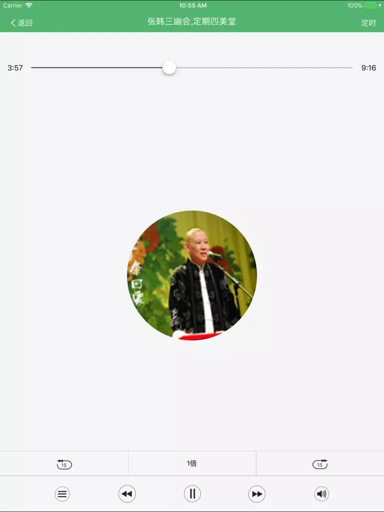相声大全(郭德纲/于谦/德云社/岳云鹏) iPad 應用截圖