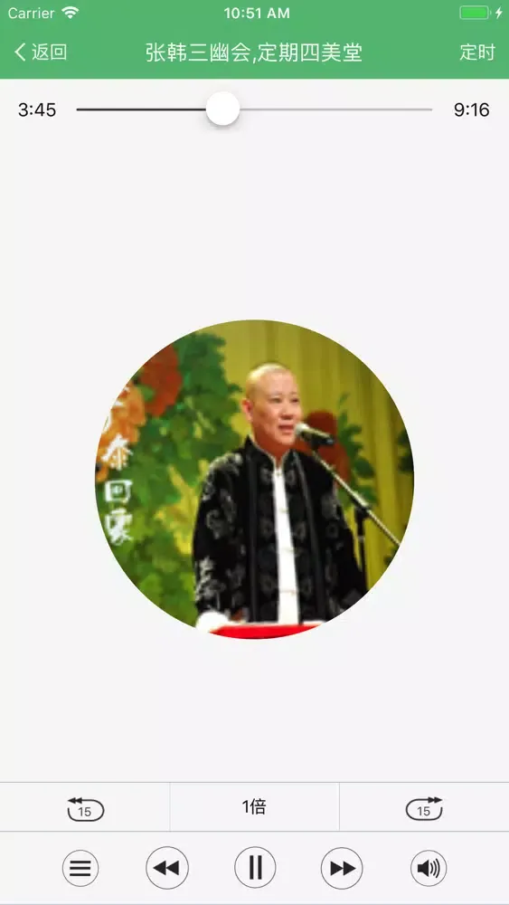 相声大全(郭德纲/于谦/德云社/岳云鹏)應用截圖