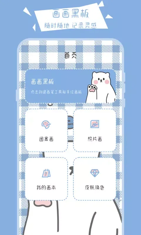 Capturas de pantalla de 画画小黑板