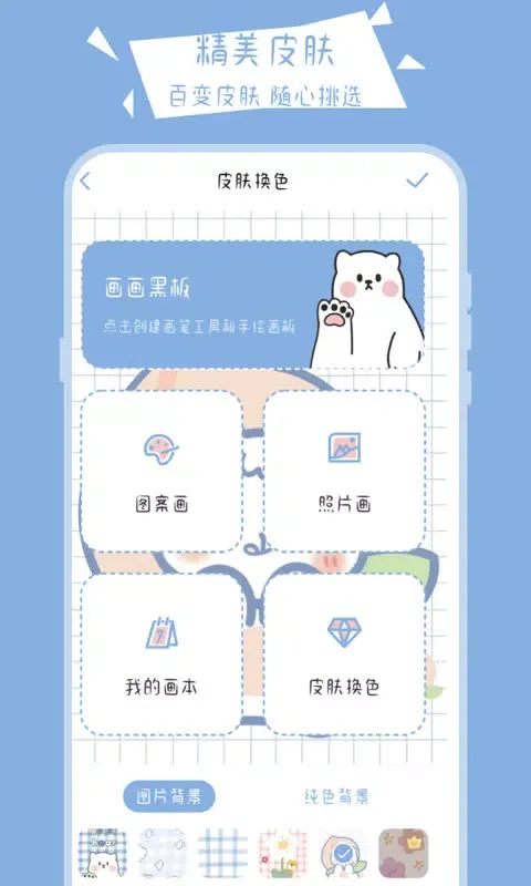 Capturas de pantalla de 画画小黑板