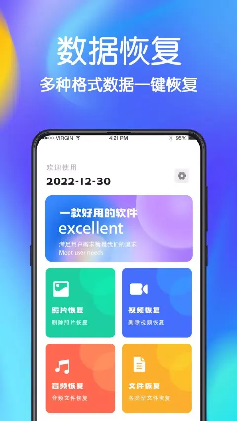 Tangkapan skrin 手机误删文件恢复