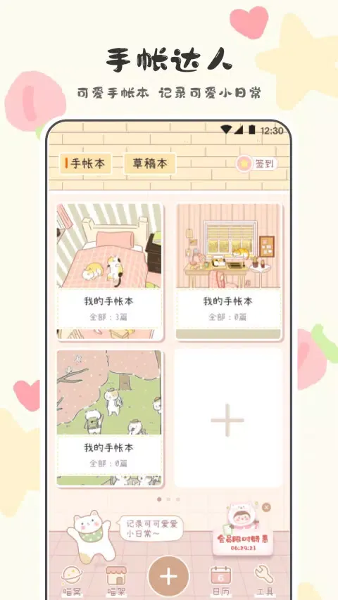 手帐 سکرین شاٹس