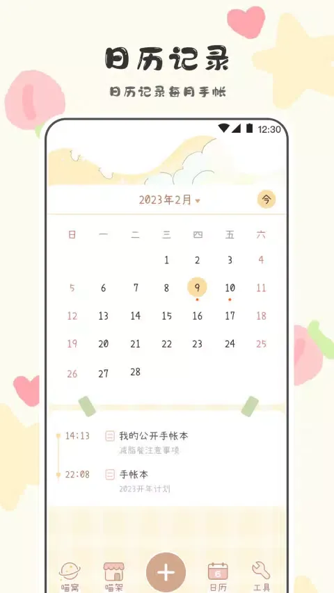 手帐 سکرین شاٹس