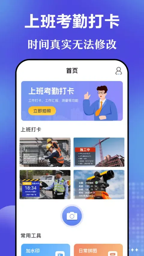 今日相机應用截圖