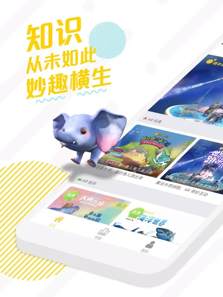糖果AI-增强现实(AR)少儿科技馆 iPad  स्क्रीनशॉट