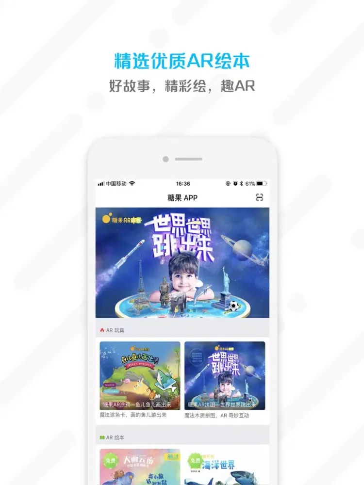 糖果AI-增强现实(AR)少儿科技馆 iPad  स्क्रीनशॉट