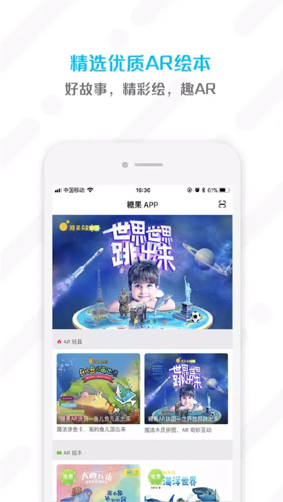 糖果AI-增强现实(AR)少儿科技馆 स्क्रीनशॉट