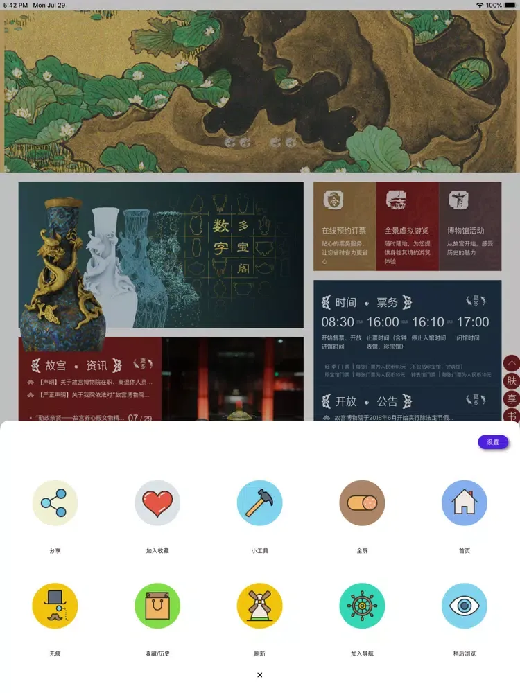 biubiu-颜值超高的浏览器 iPad  Screenshots