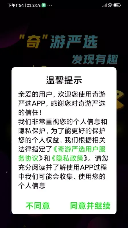 奇游严选 Screenshots