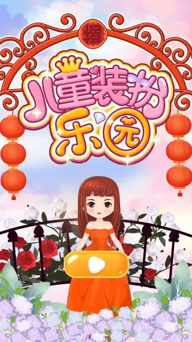 Kids Dress Up Game - Education Screenshots