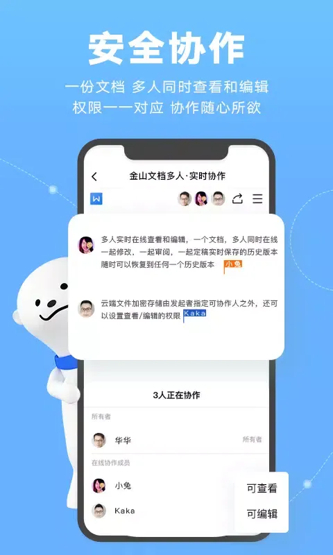 金山文档 স্ক্রিনশট