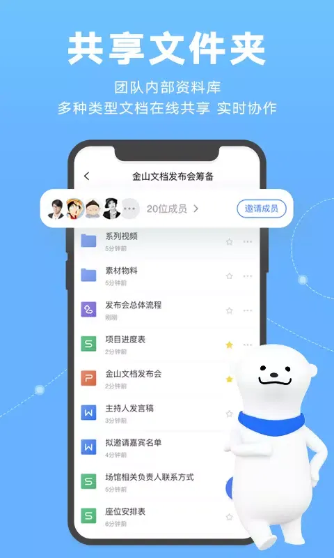 金山文档 স্ক্রিনশট