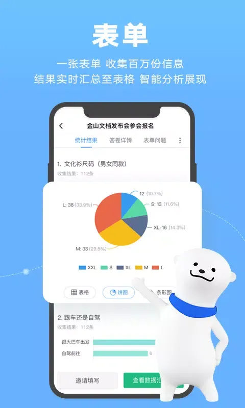 金山文档 স্ক্রিনশট