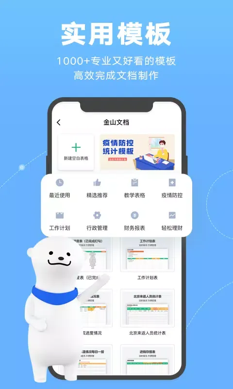 金山文档 স্ক্রিনশট