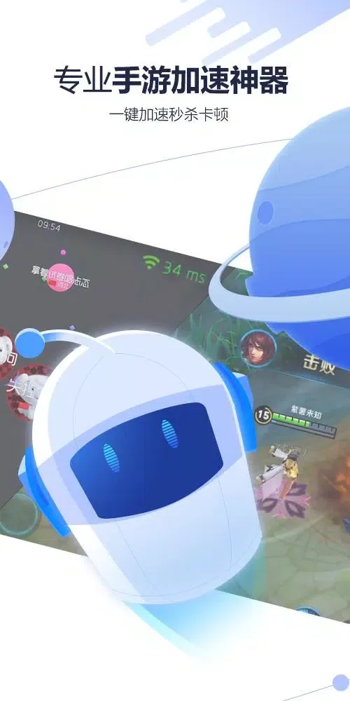 迅游手游加速器应用截图