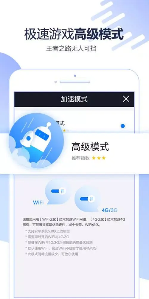 迅游手游加速器应用截图