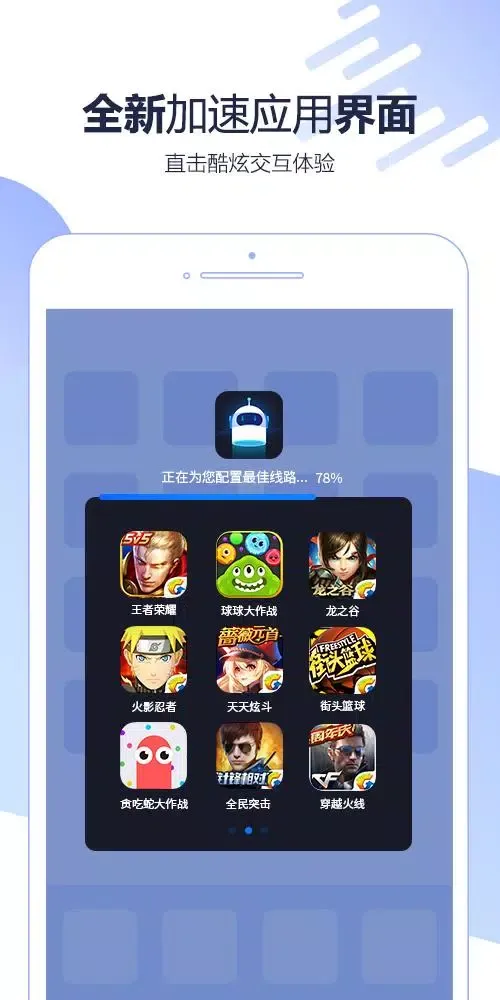 迅游手游加速器应用截图