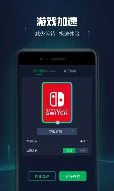 迅游主机加速 Screenshots