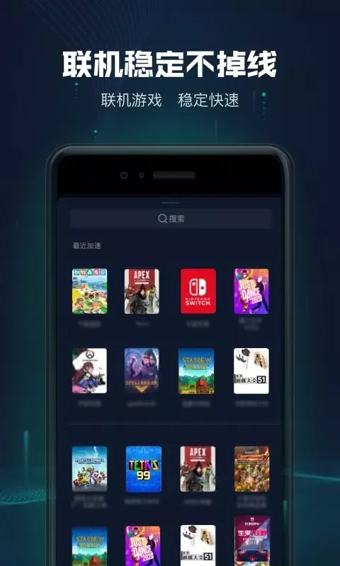迅游主机加速 Screenshots
