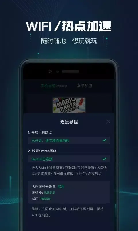 迅游主机加速 Screenshots