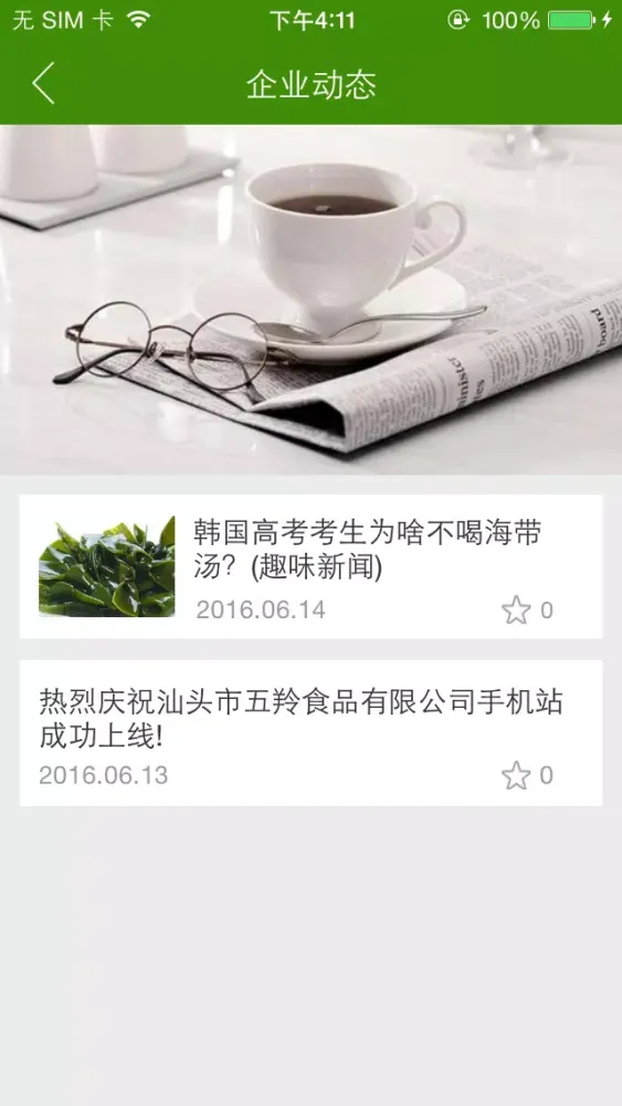 Zrzuty ekranu 五羚食品