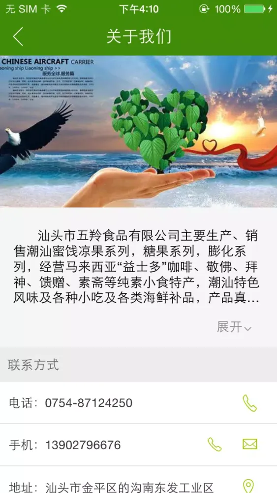 Zrzuty ekranu 五羚食品