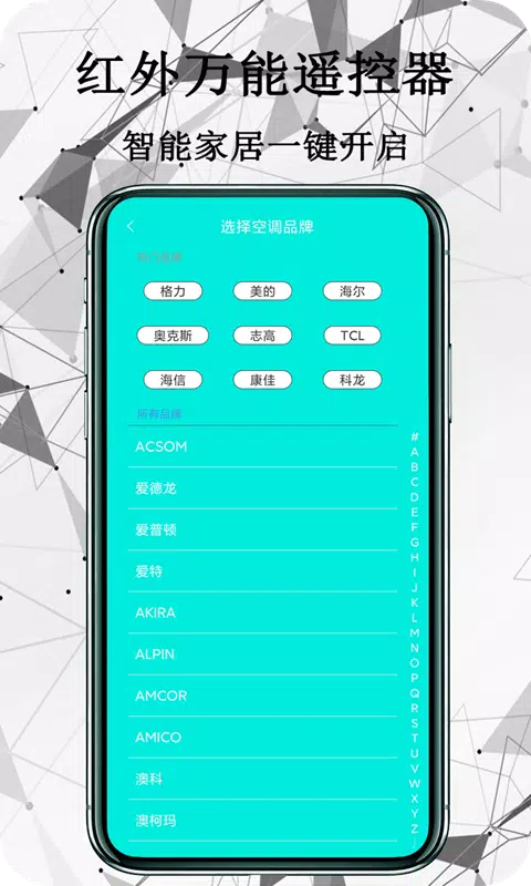 红外万能遥控器 Screenshots1